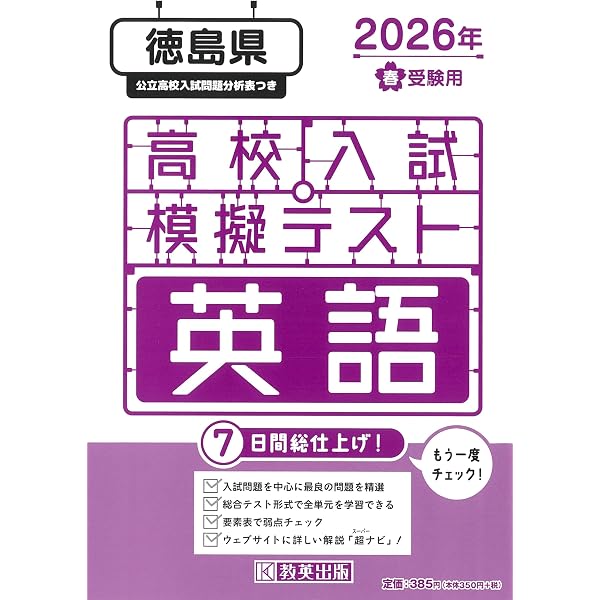 最新版 ＞ 徳島県公立高校 2026年度版 【 過去問 5+3年分 】 徳島県立